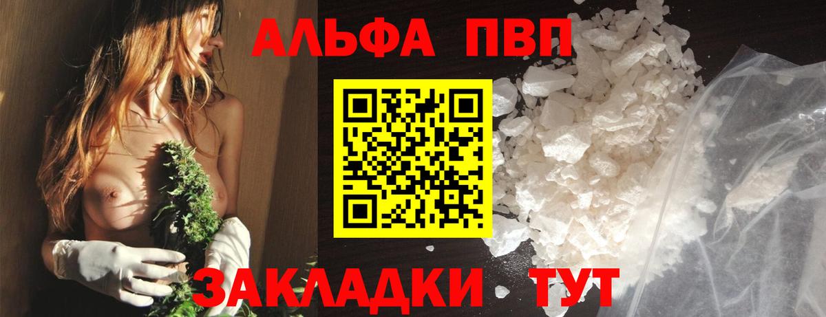 Новозыбков  Alfa_PVP крисы CK  Вход с VPN  Alpha PVP Crystall  A PVP Соль 