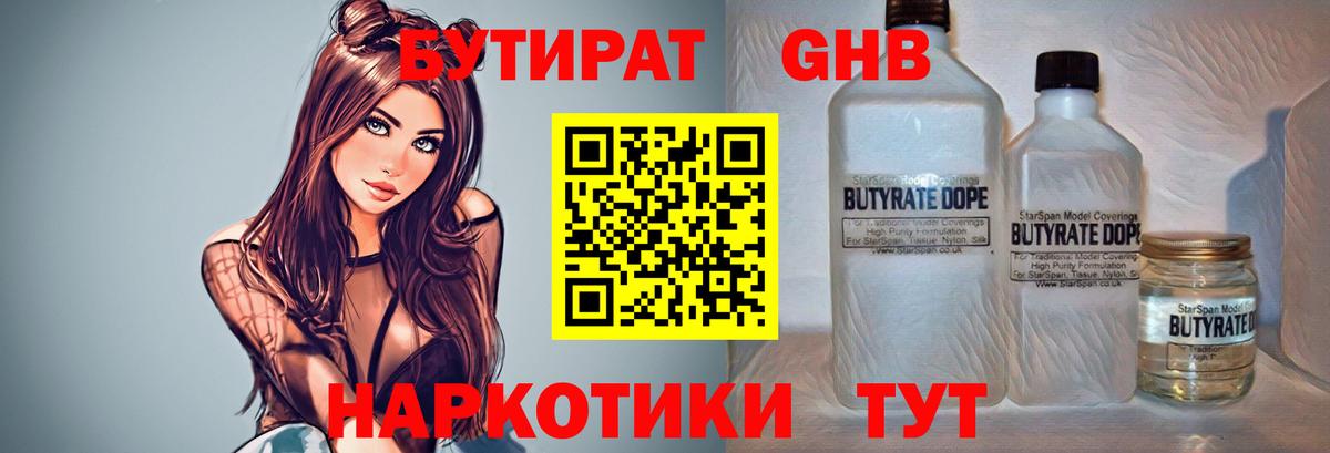 Бутират 1.4BDO Новозыбков