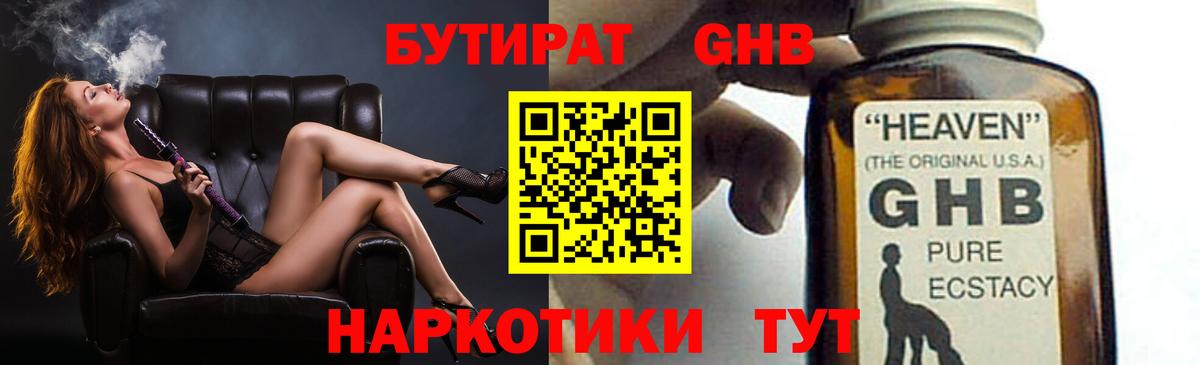 Новозыбков  Бутират BDO 33%  Вход с VPN 