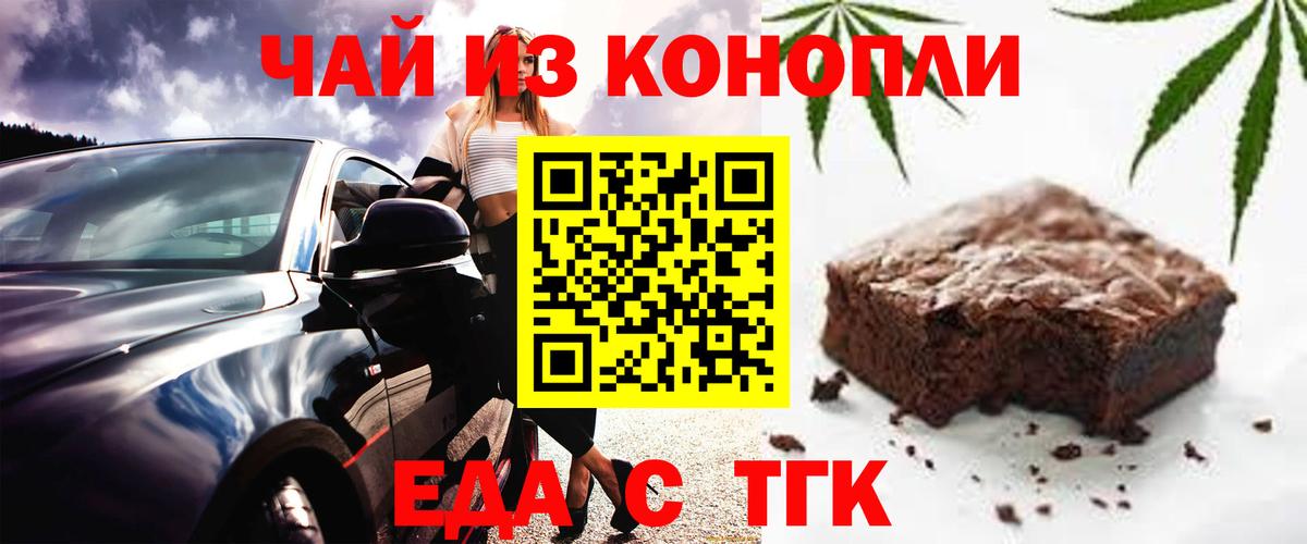 Еда ТГК марихуана Новозыбков