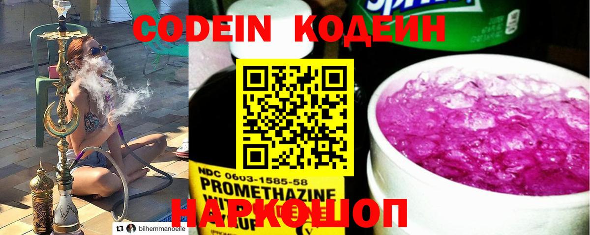 Кодеин напиток Lean (лин)  Вход с VPN  Кодеин напиток Lean (лин)  Новозыбков 