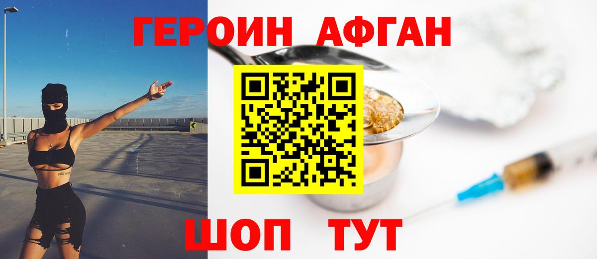Новозыбков  Героин VHQ  Вход с VPN 