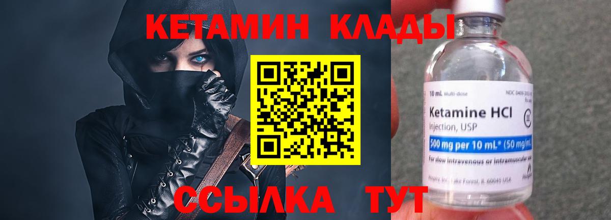 КЕТАМИН VHQ Новозыбков