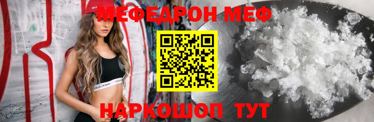 МЕФ  МЯУ-МЯУ  Вход с VPN  МЯУ-МЯУ VHQ  МЕФ мука  Новозыбков 