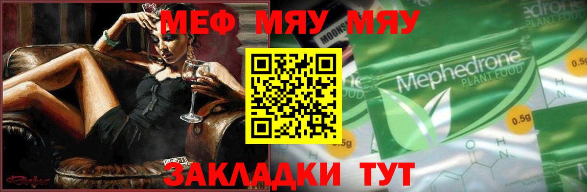 Меф мяу мяу мука Новозыбков