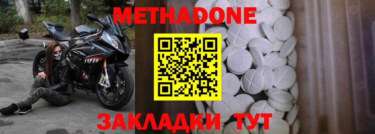 Новозыбков  МЕТАДОН methadone  Метадон кристалл  Вход с VPN 