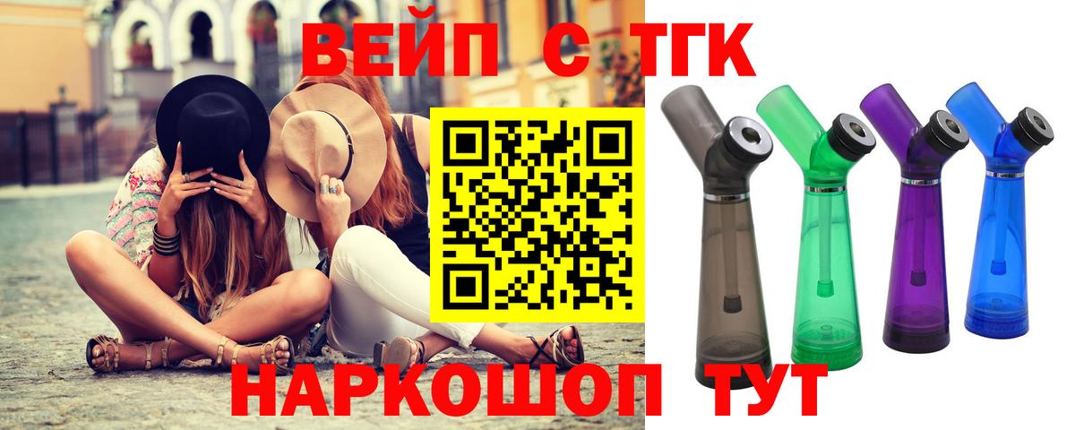 ТГК вейп Новозыбков