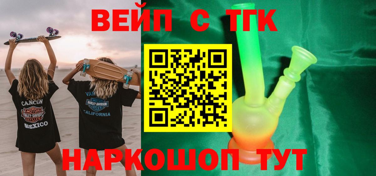 Новозыбков  ТГК жижа  наркота  Вход с VPN 